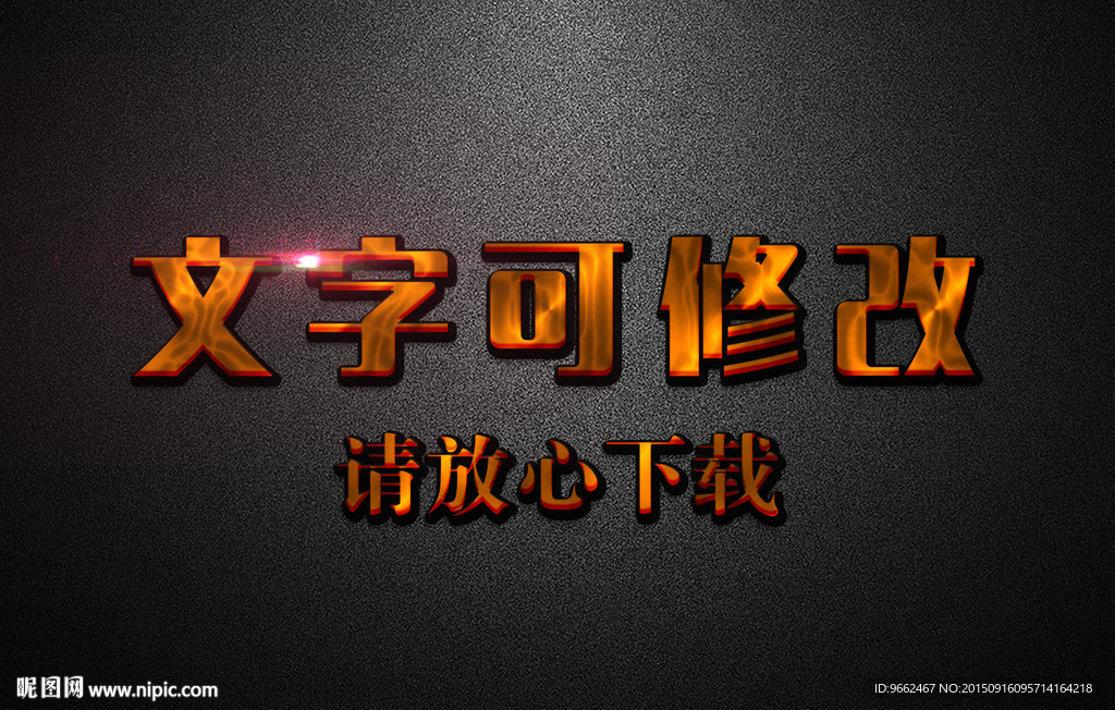 火焰纹理效果3D立体字
