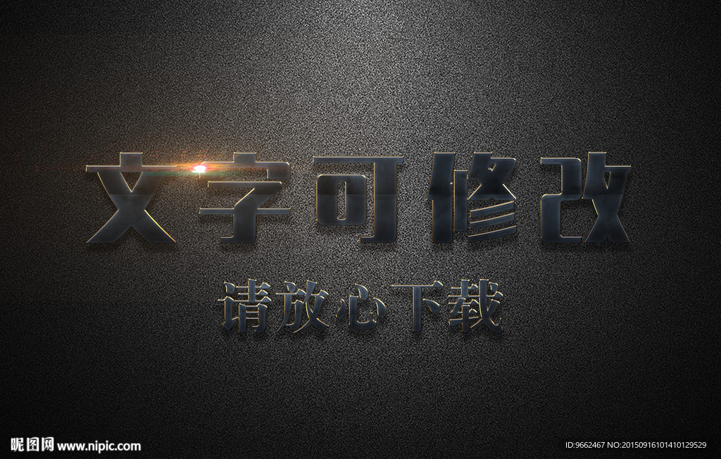 金属高光效果3D立体字