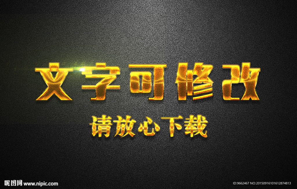 金色磨砂效果3D立体字