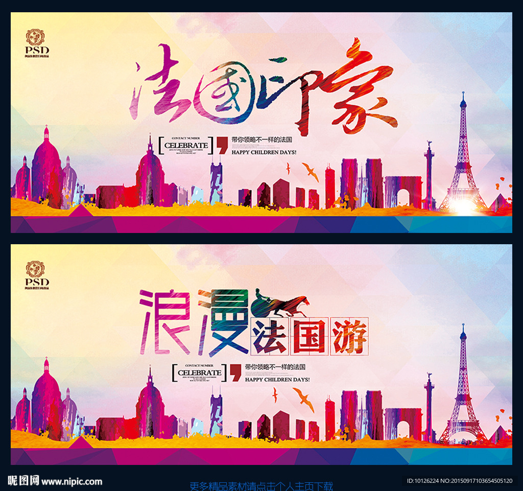 法国旅游
