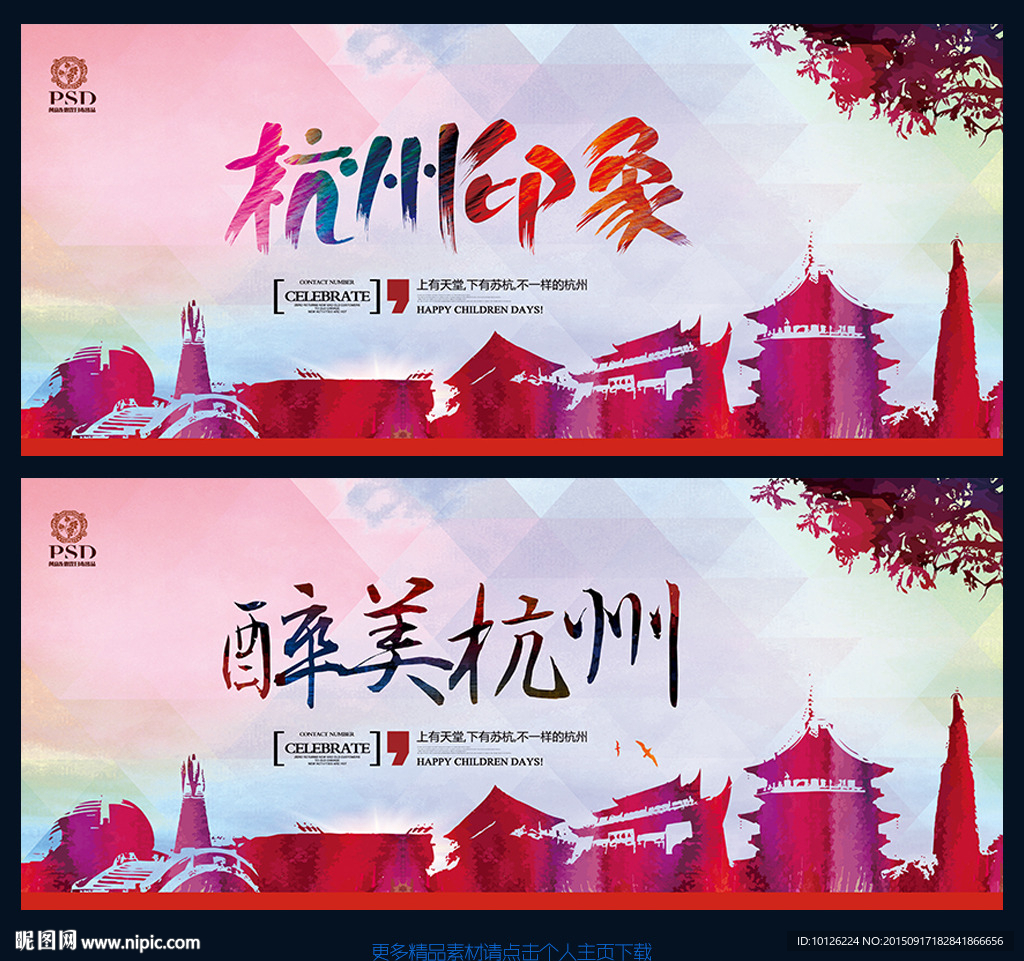 杭州