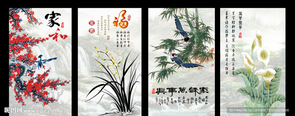 梅兰竹菊