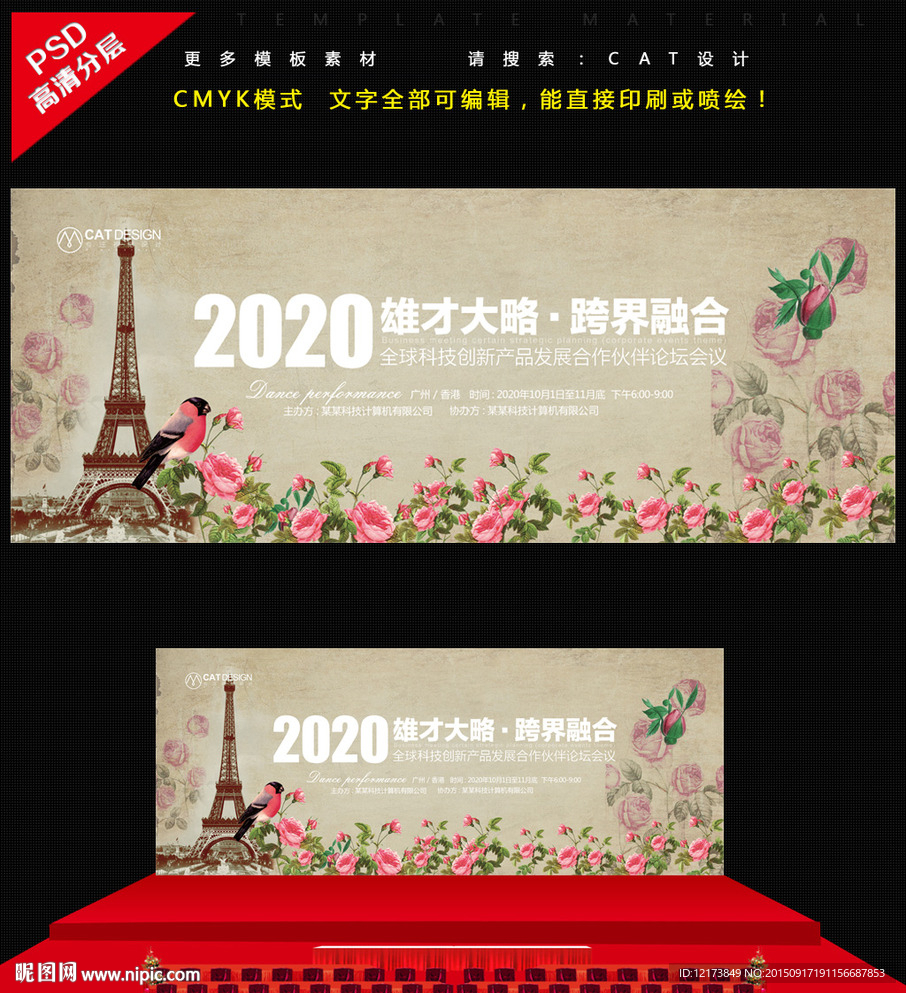 舞台背景