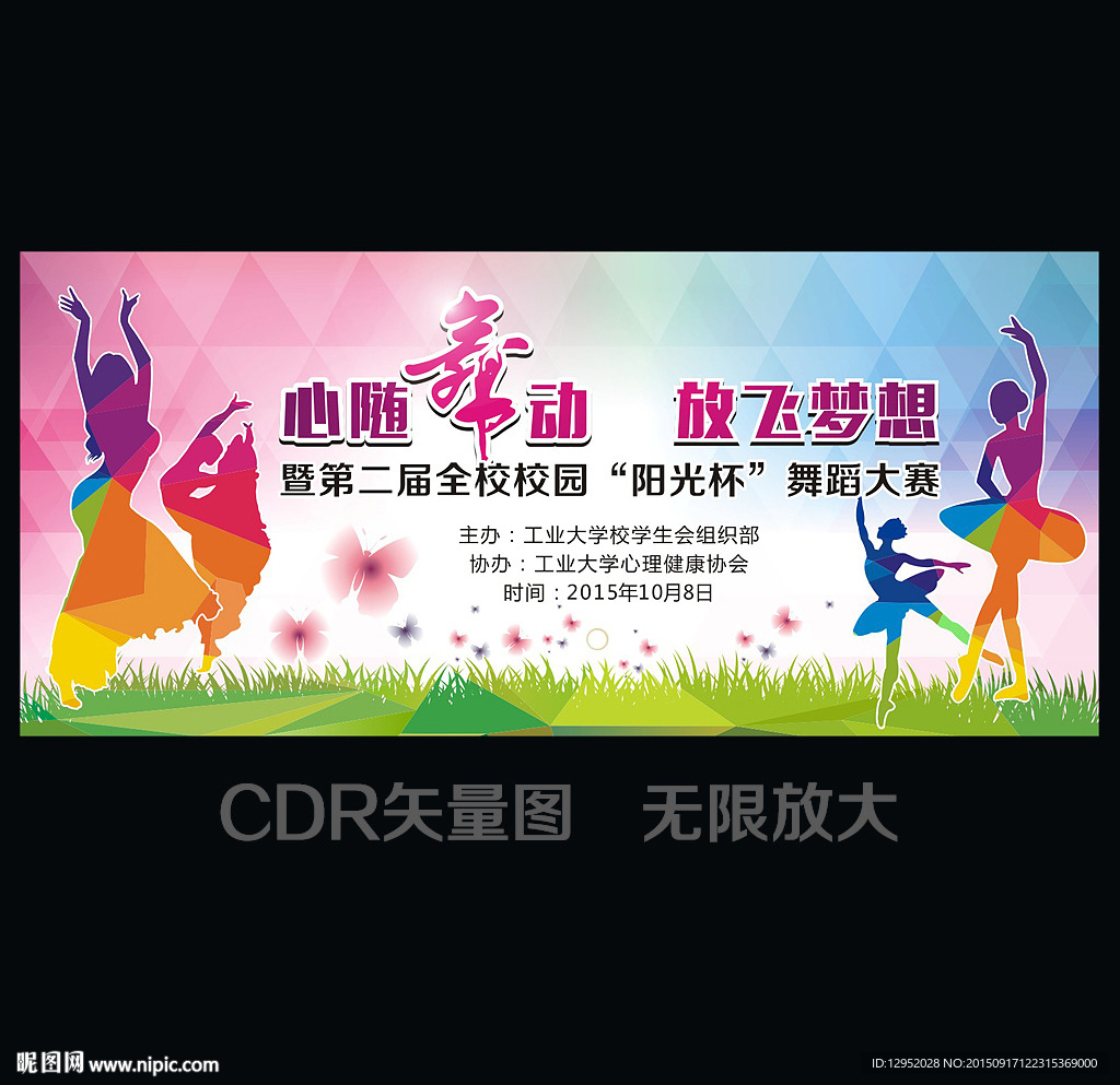 舞蹈比赛