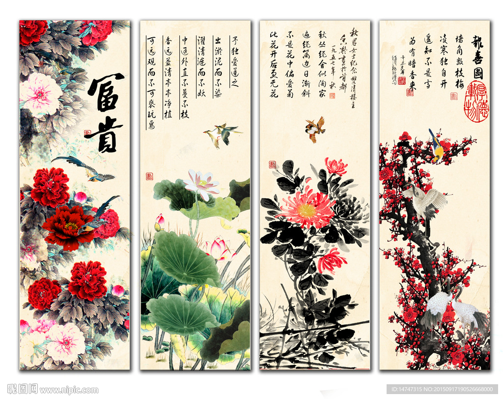 春夏秋冬