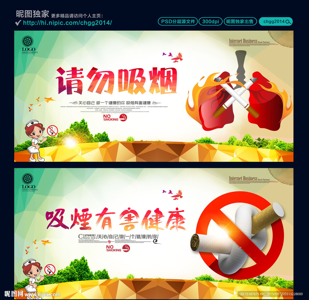 禁止吸烟