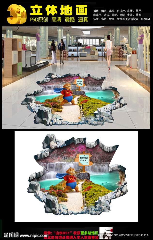 3D地画 我的地盘我做主