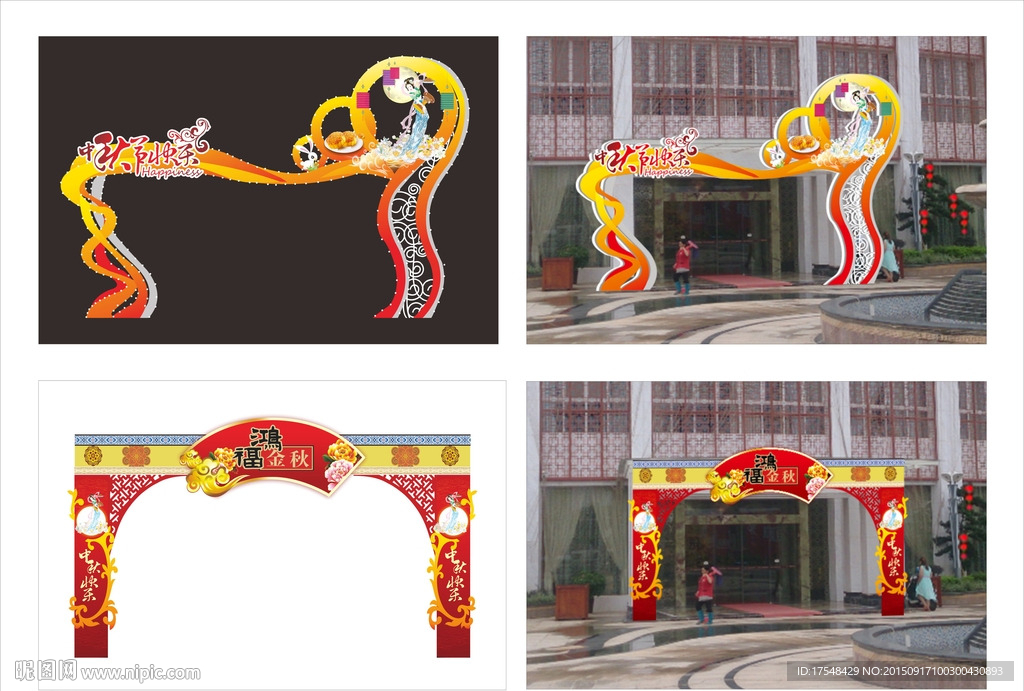 中秋装饰