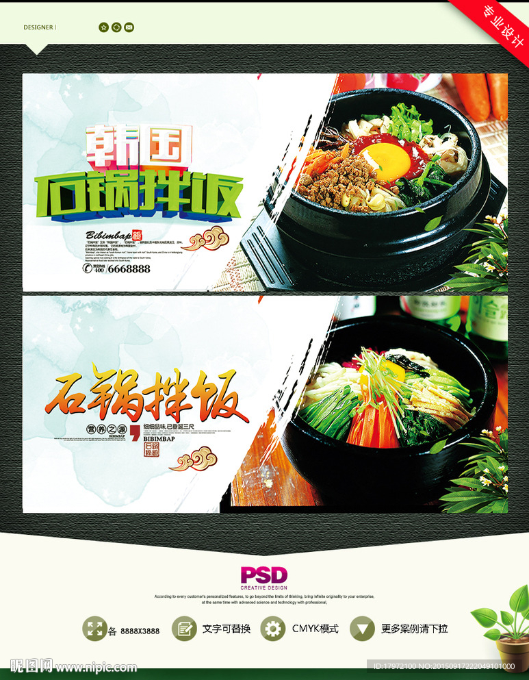 韩国石锅拌饭