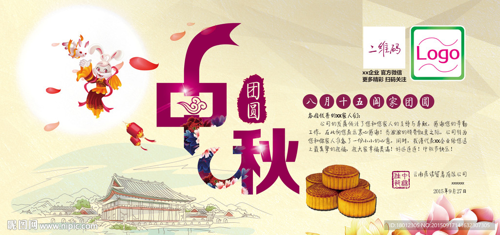 中秋海报