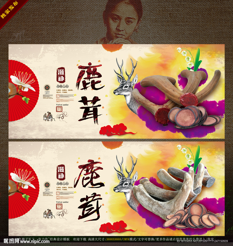 作品创作名称 鹿耳药韵 水墨画