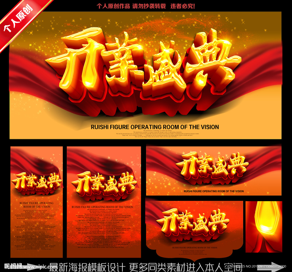 开业盛典