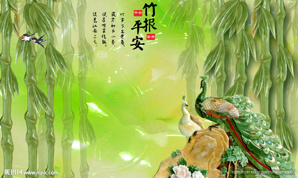 玉雕竹保平安  孔雀大型壁画