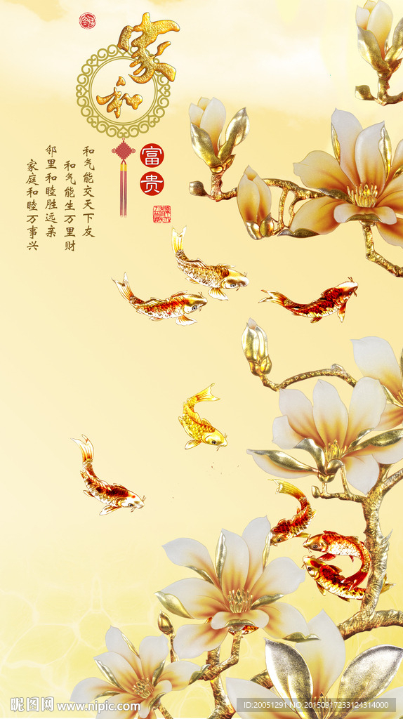 彩雕玄关 九鱼图玉兰花