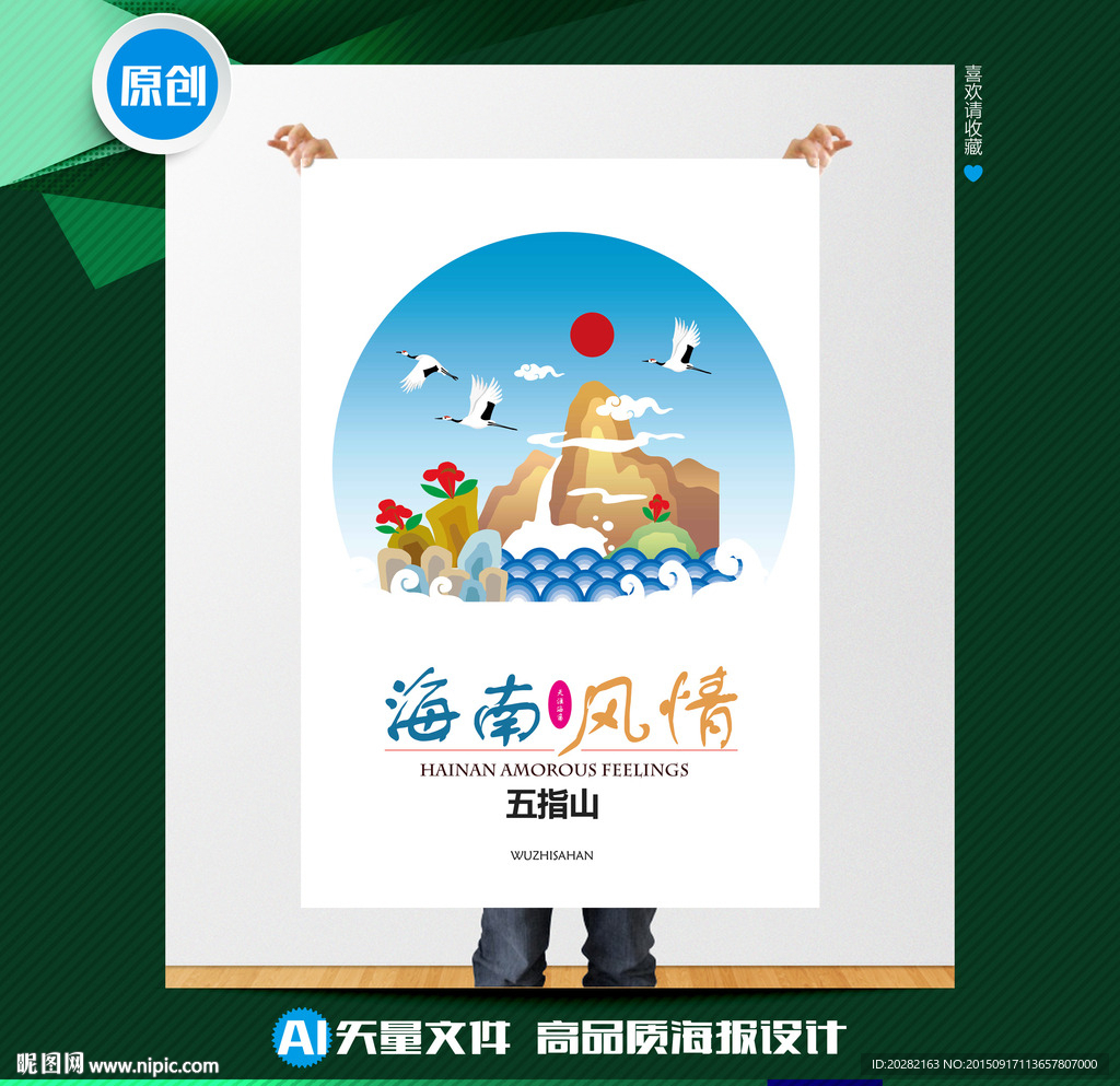 海南风情旅游推广海报