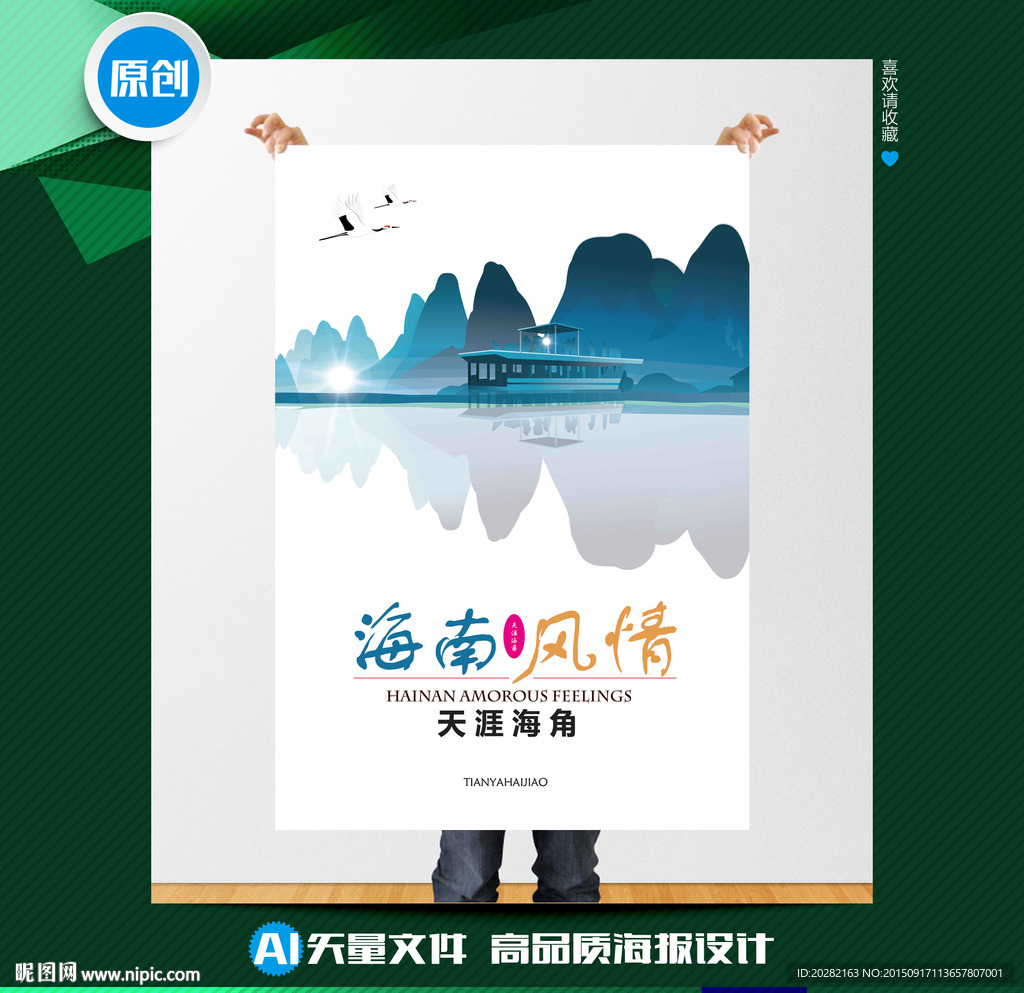 海南风情旅游推广海报