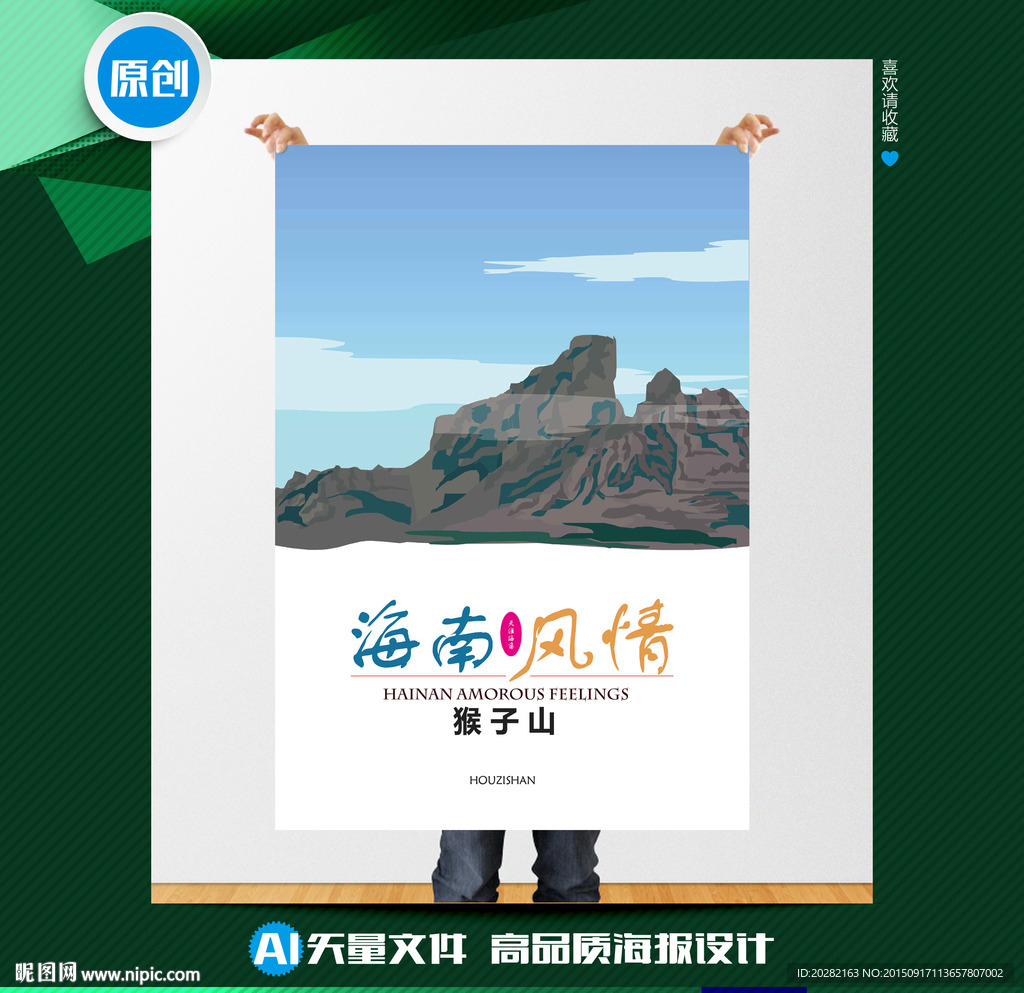 海南风情旅游推广海报