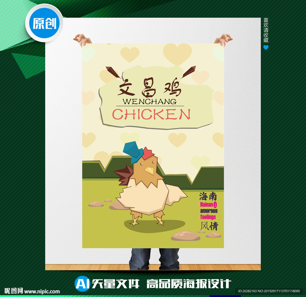 海南风情美食推广海报