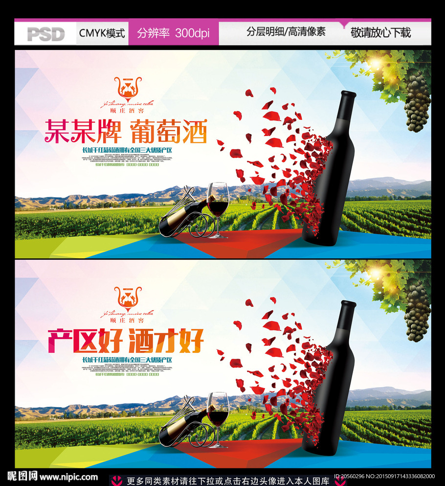 葡萄酒创意促销展板背景模板设计