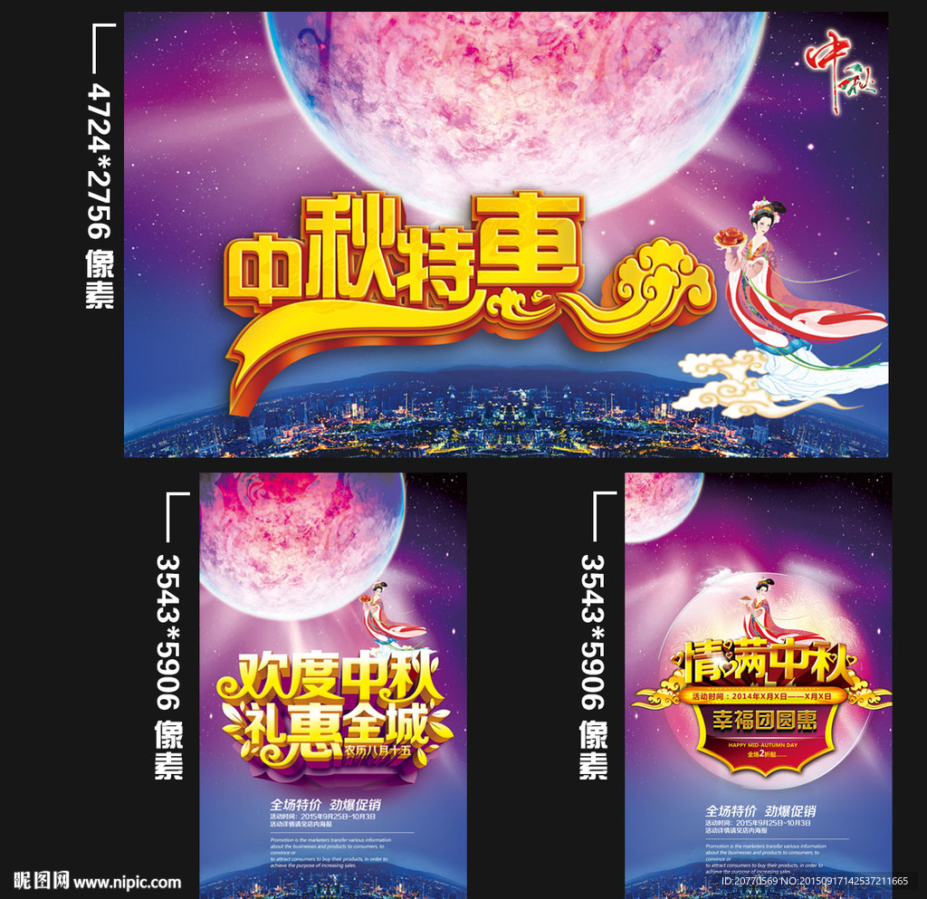 中秋节