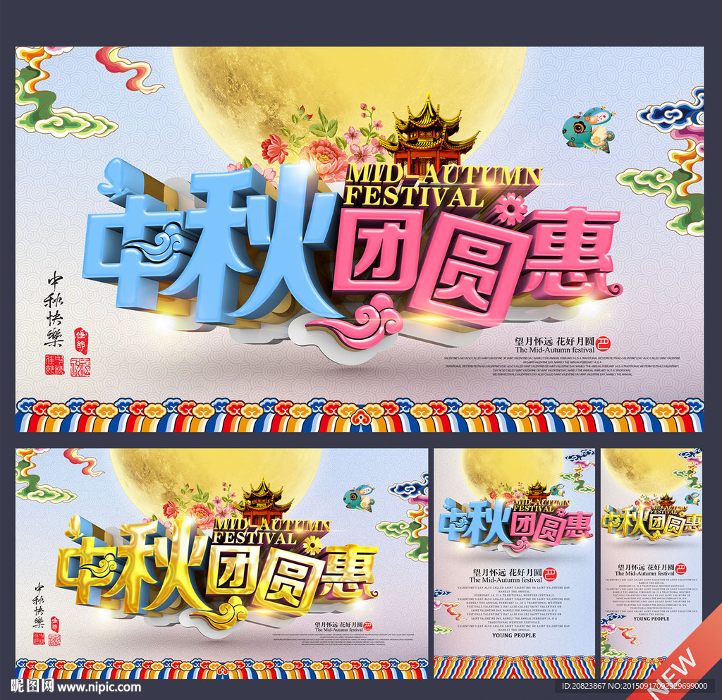 中秋