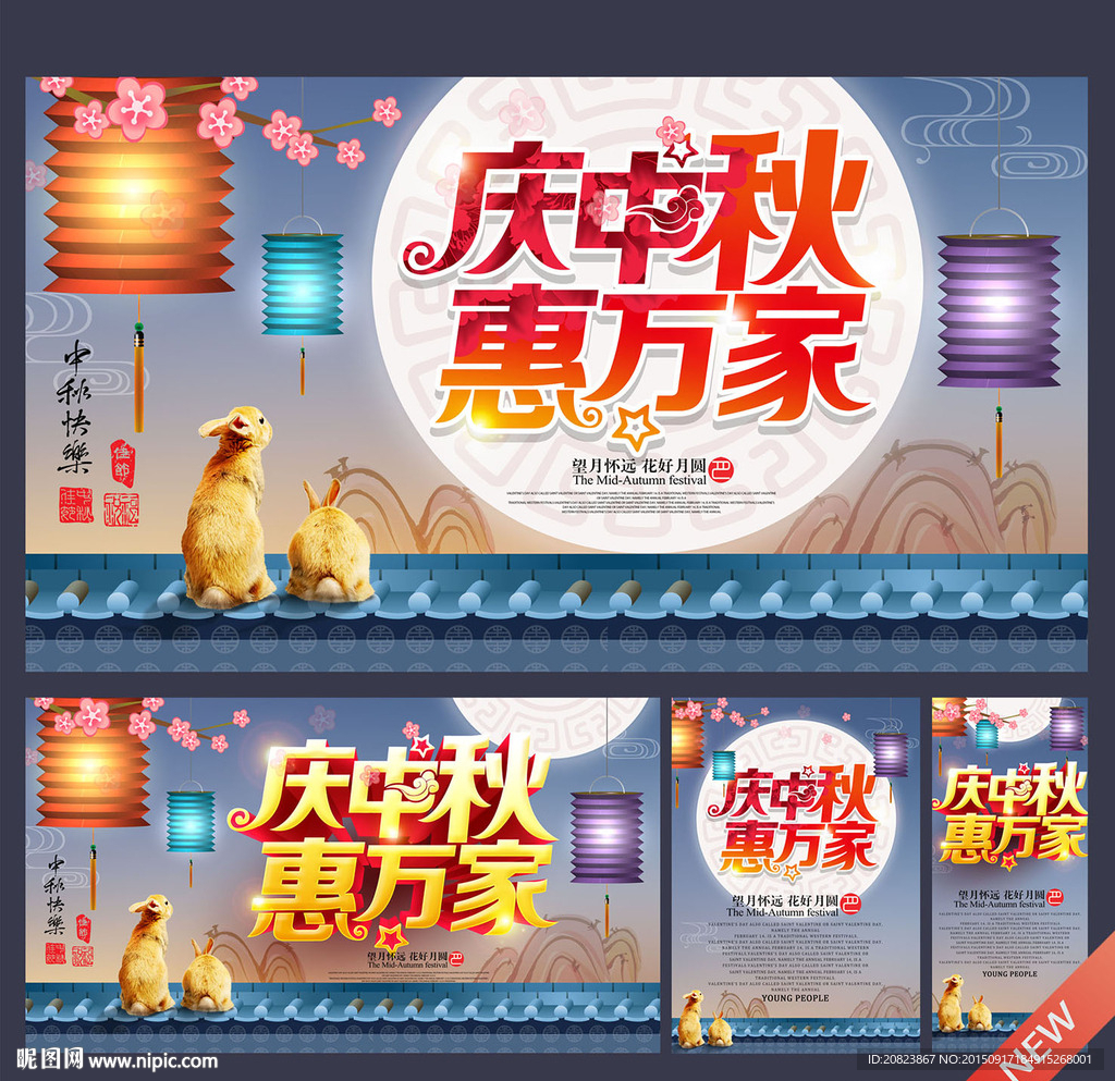 中秋