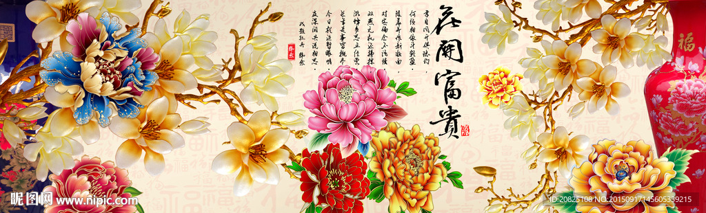 富贵花  花开富贵  字画