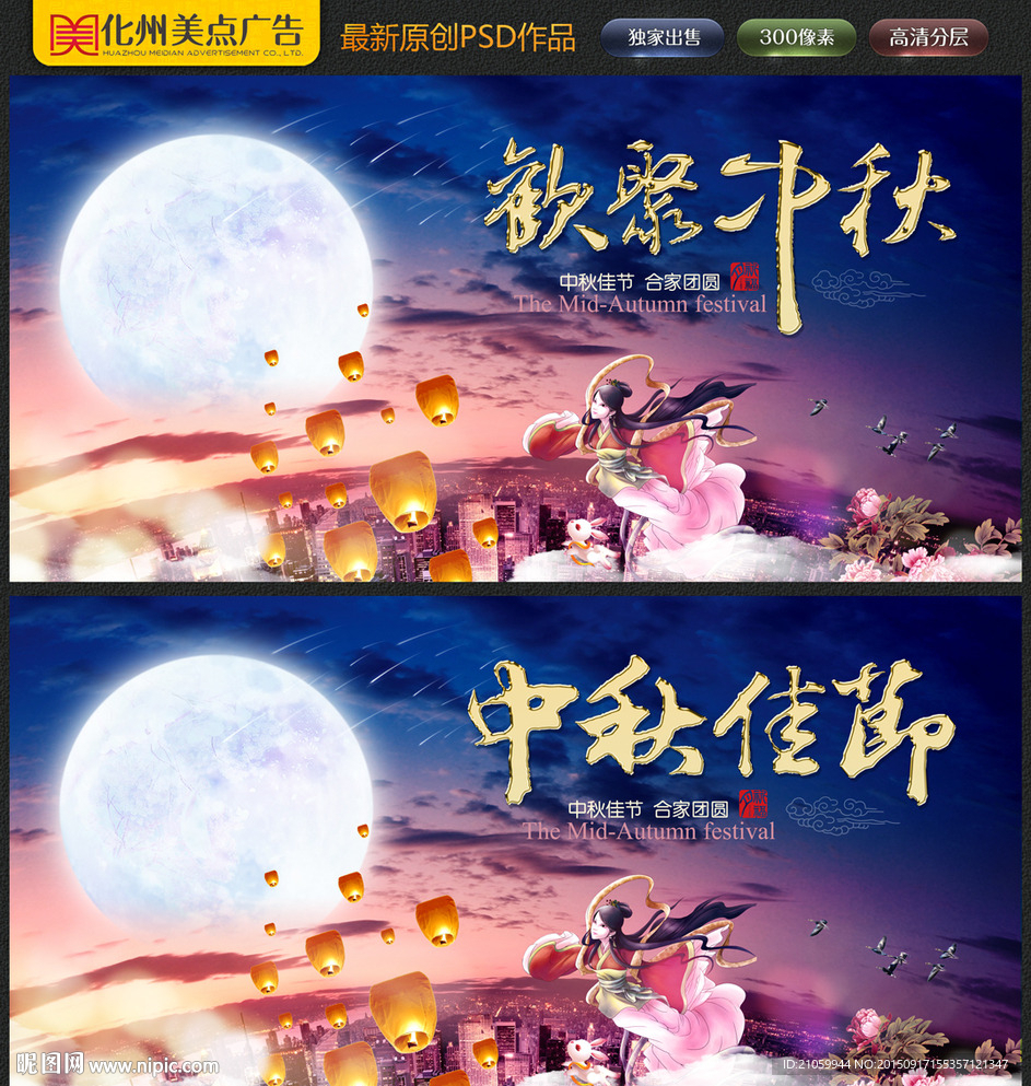 中秋佳节