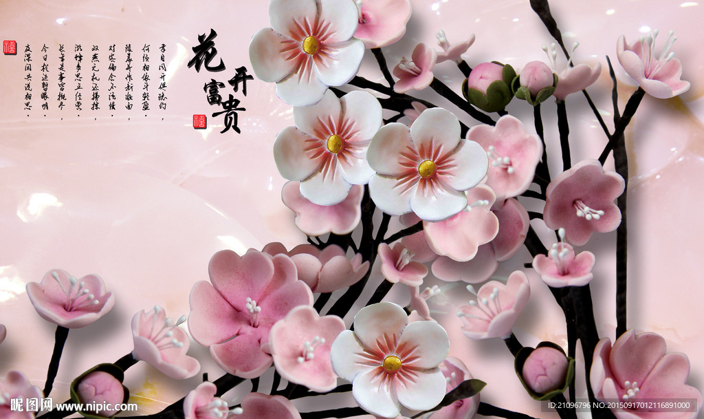 大型壁画 玉雕背景墙 梅花