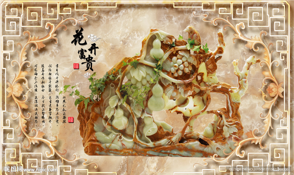玉雕背景墙