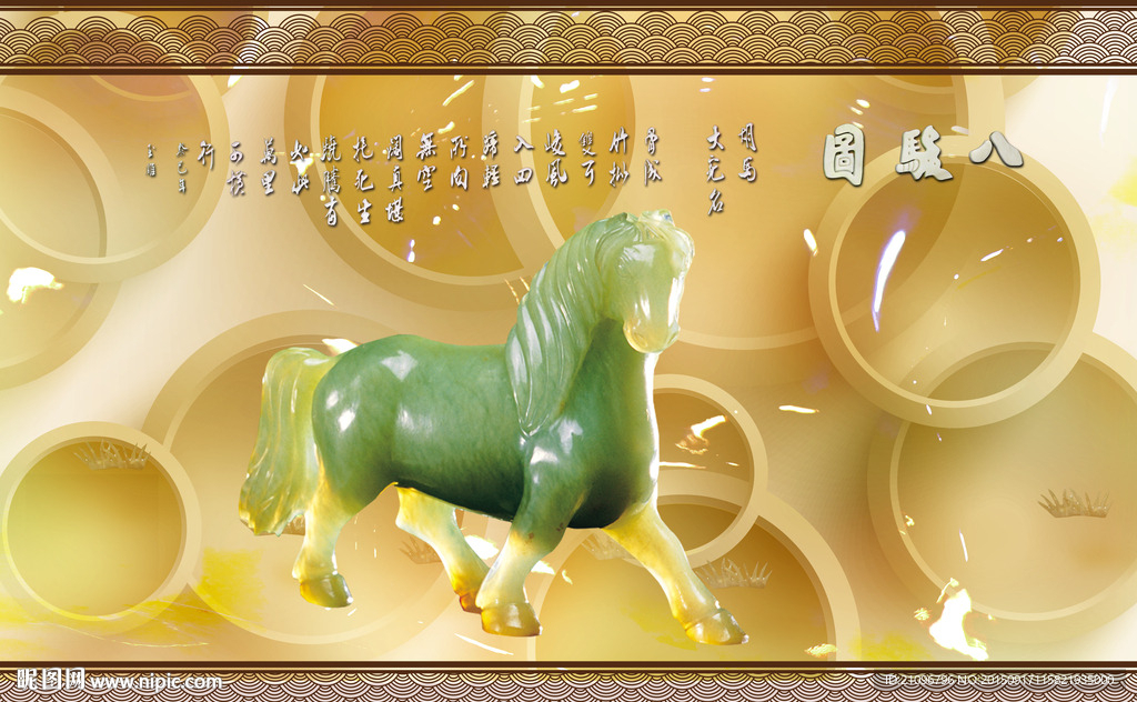玉雕背景墙 3d壁画 骏图图