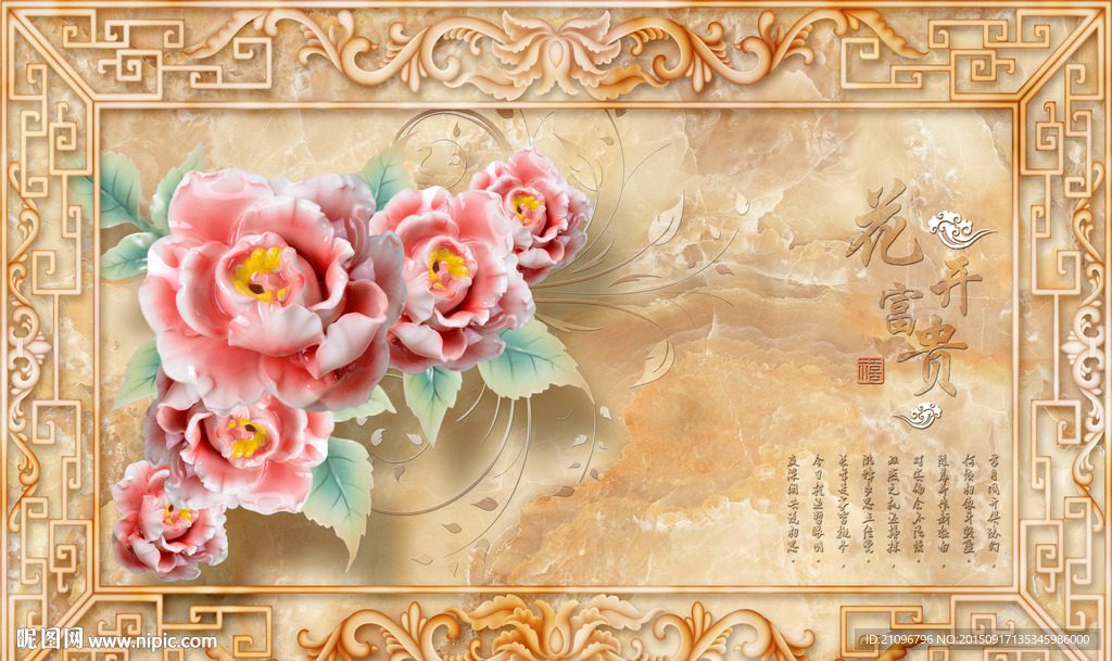 3d背景墙 浮雕玫瑰花 玉雕