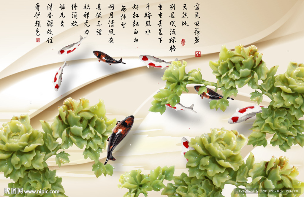 玉雕背景墙 九鱼图