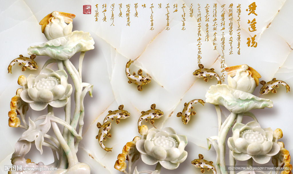 荷花背景墙 玉雕壁画