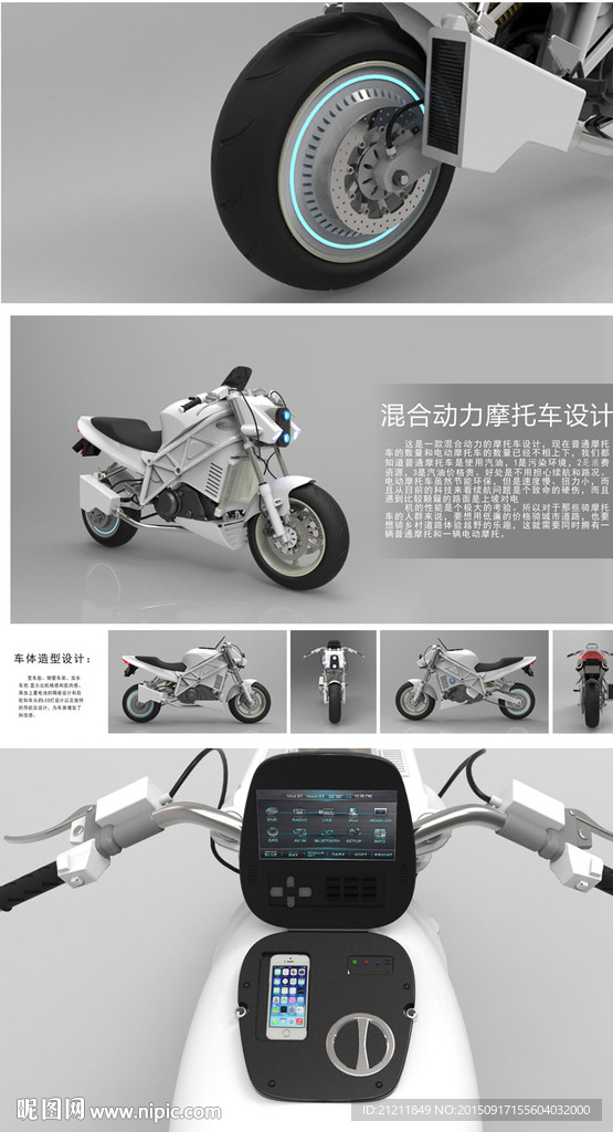 《混合动力摩托车设计》3D