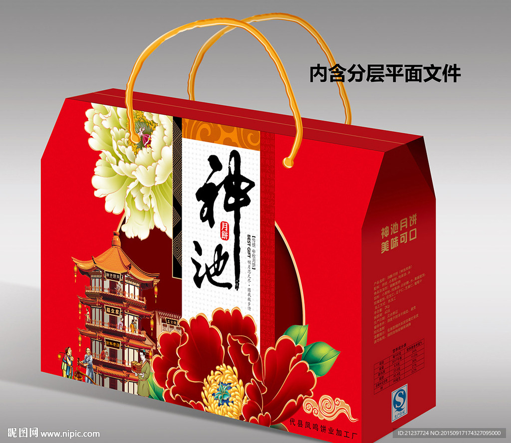 提式月饼盒（平面文件）