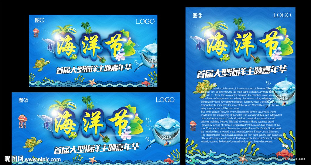 海洋节
