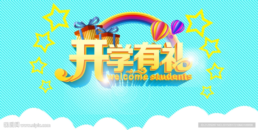 开学