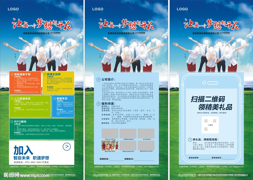 校园招聘展架