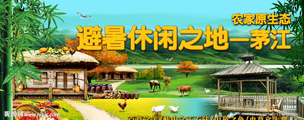 原生态避暑山庄