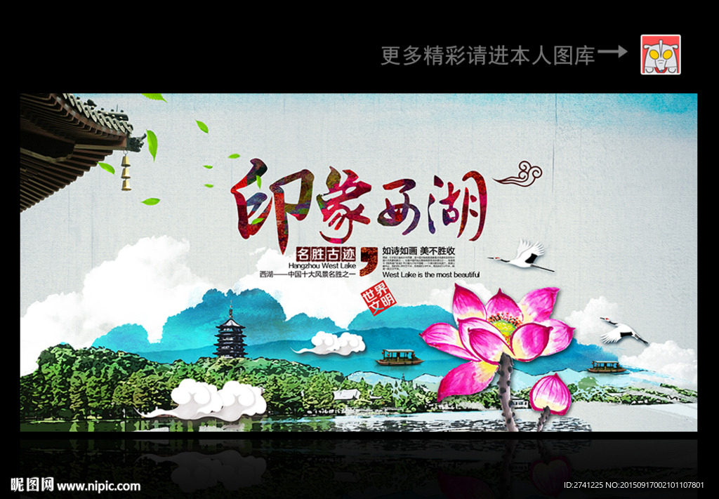 西湖