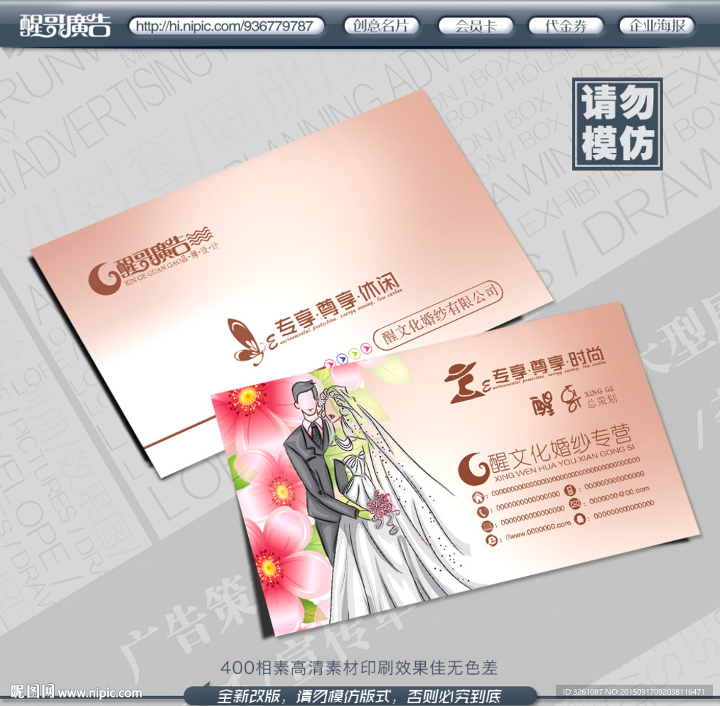 婚纱名片