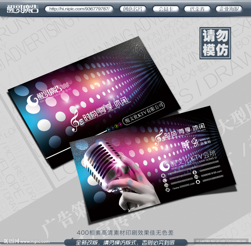 KTV名片
