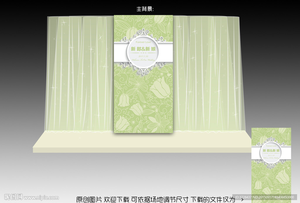 豆绿色的婚礼