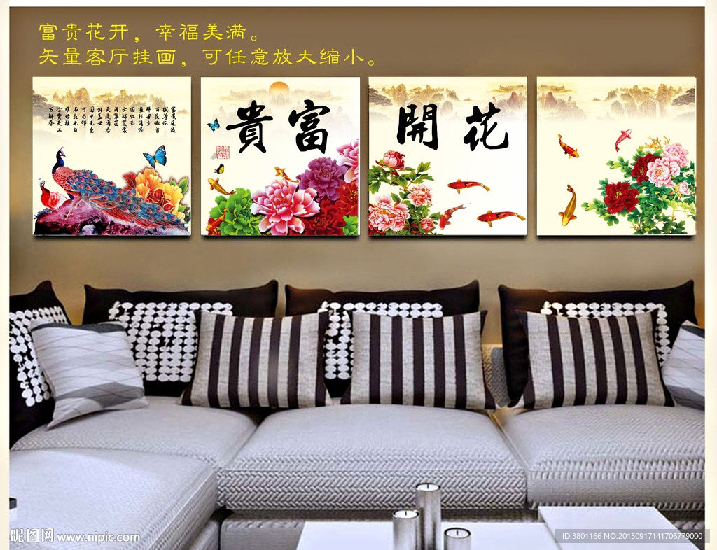花开富贵