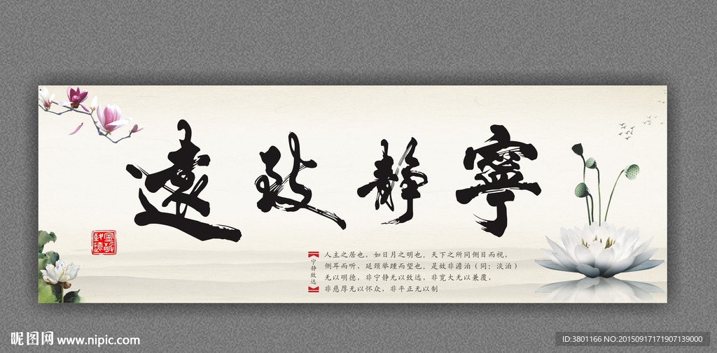 宁静致远