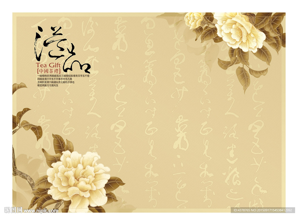 茶叶盒版面