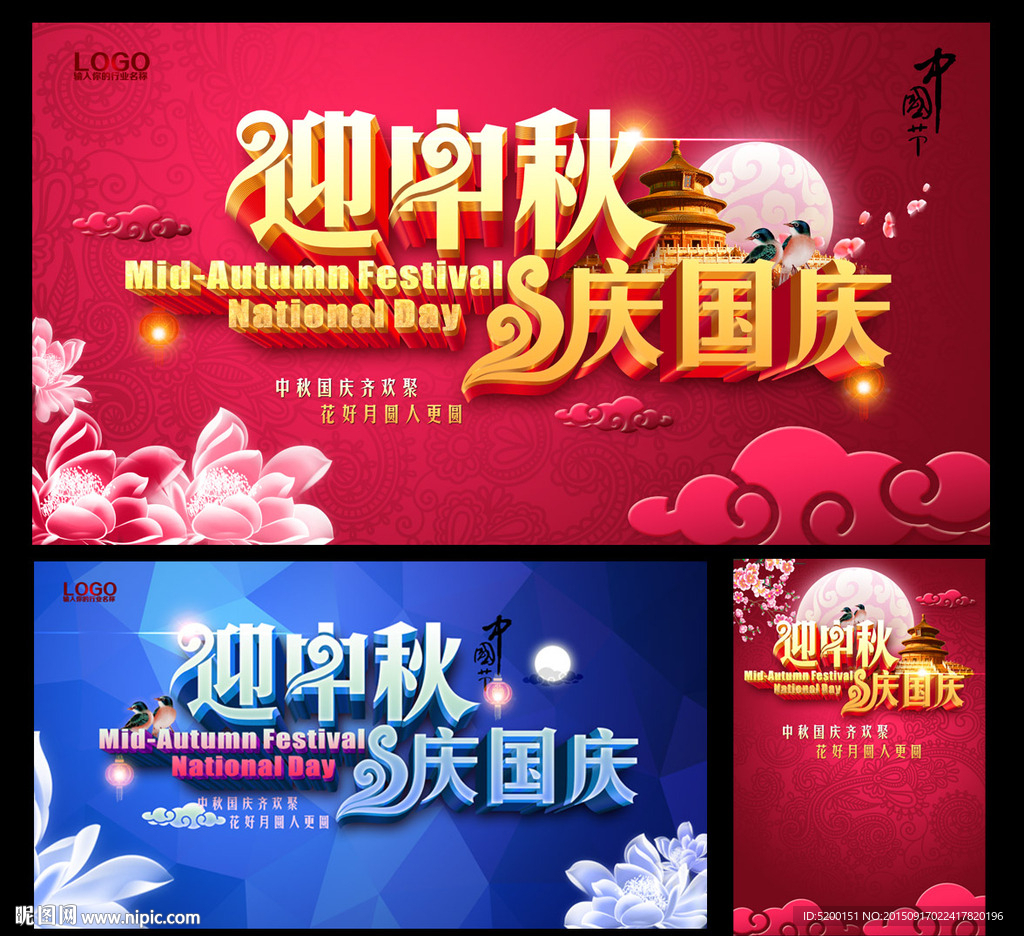 中秋国庆双节同庆