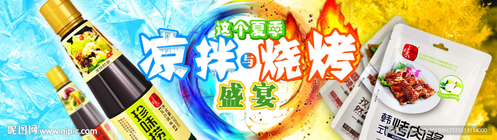 凉拌与烧烤盛宴