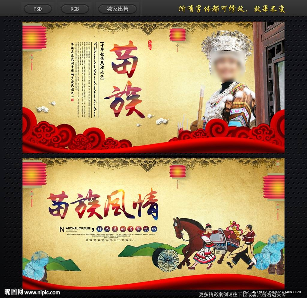 苗族